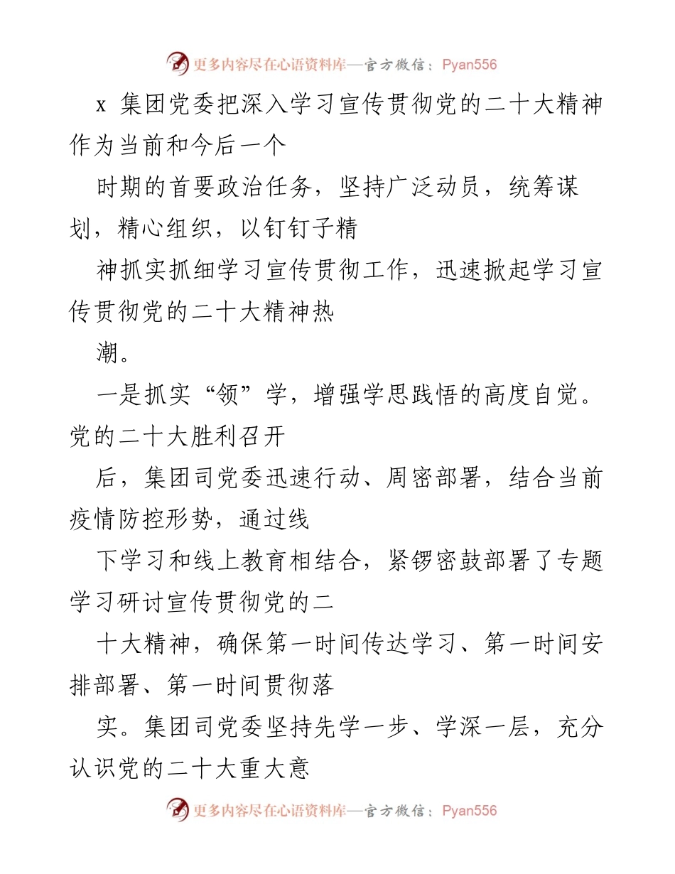[工作总结] 党委学习 - 深入学习宣传贯彻党的二十大精神的工作总结.docx_第1页