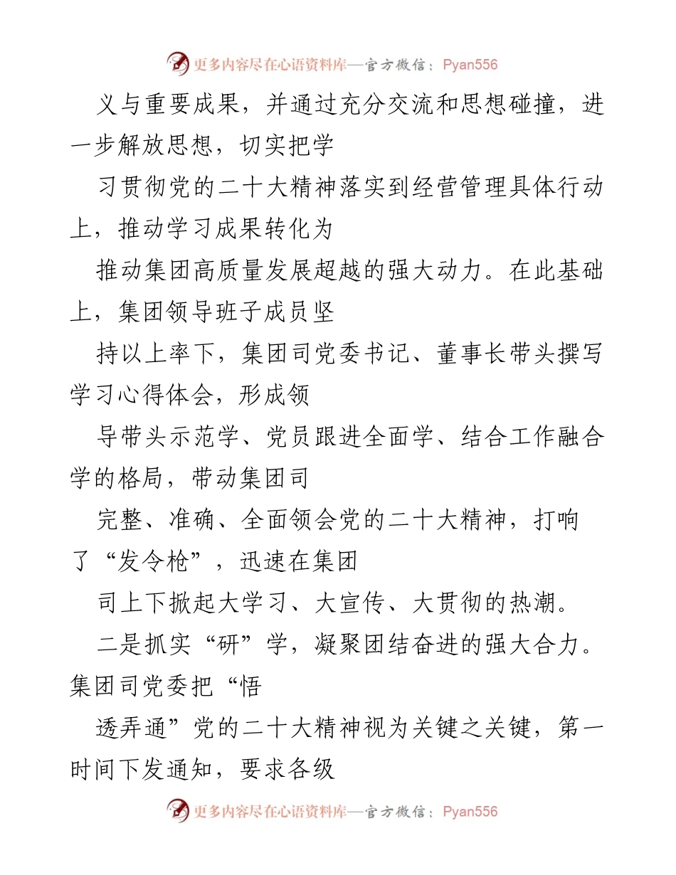 [工作总结] 党委学习 - 深入学习宣传贯彻党的二十大精神的工作总结.docx_第2页