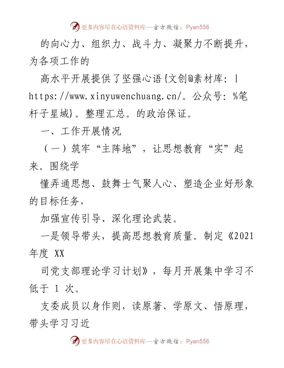 [工作总结] 党建工作 - XX集团司2021年党建工作总结.docx_第2页