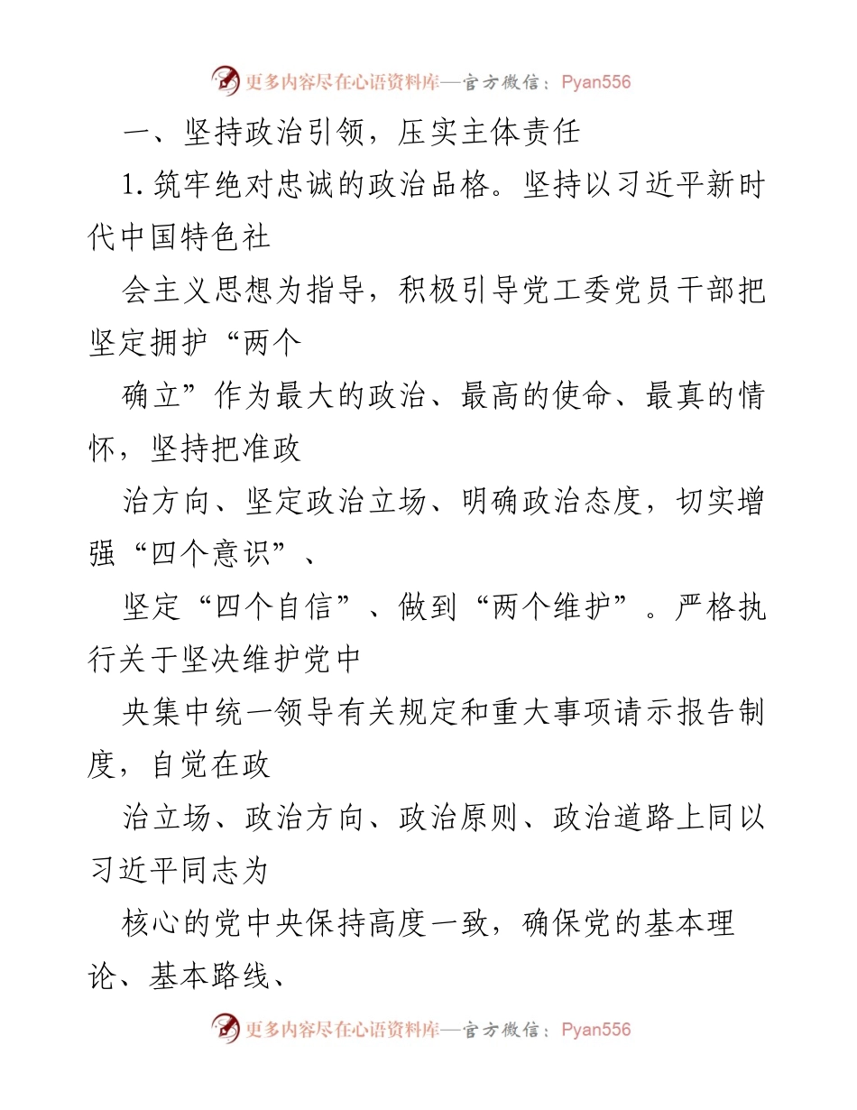 [工作总结] 党建工作会议 - 2023年度党建工作要点及实施策略.docx_第2页