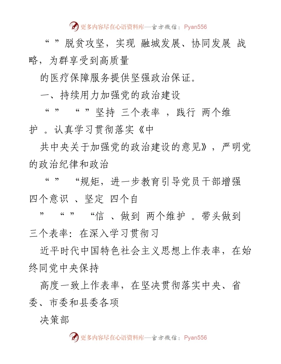 [工作总结] 党建工作会议 - 2021年县医疗保障局党建工作要点总结.docx_第2页