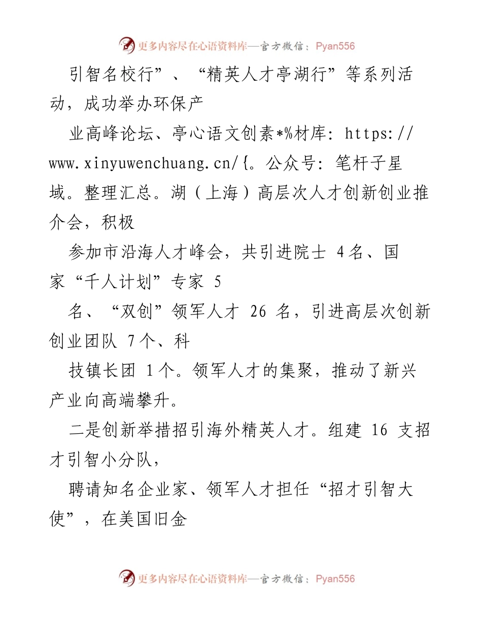 [工作总结] 人才工作述职 - 聚焦产业发展，助推经济转型升级的实践与成效.docx_第2页