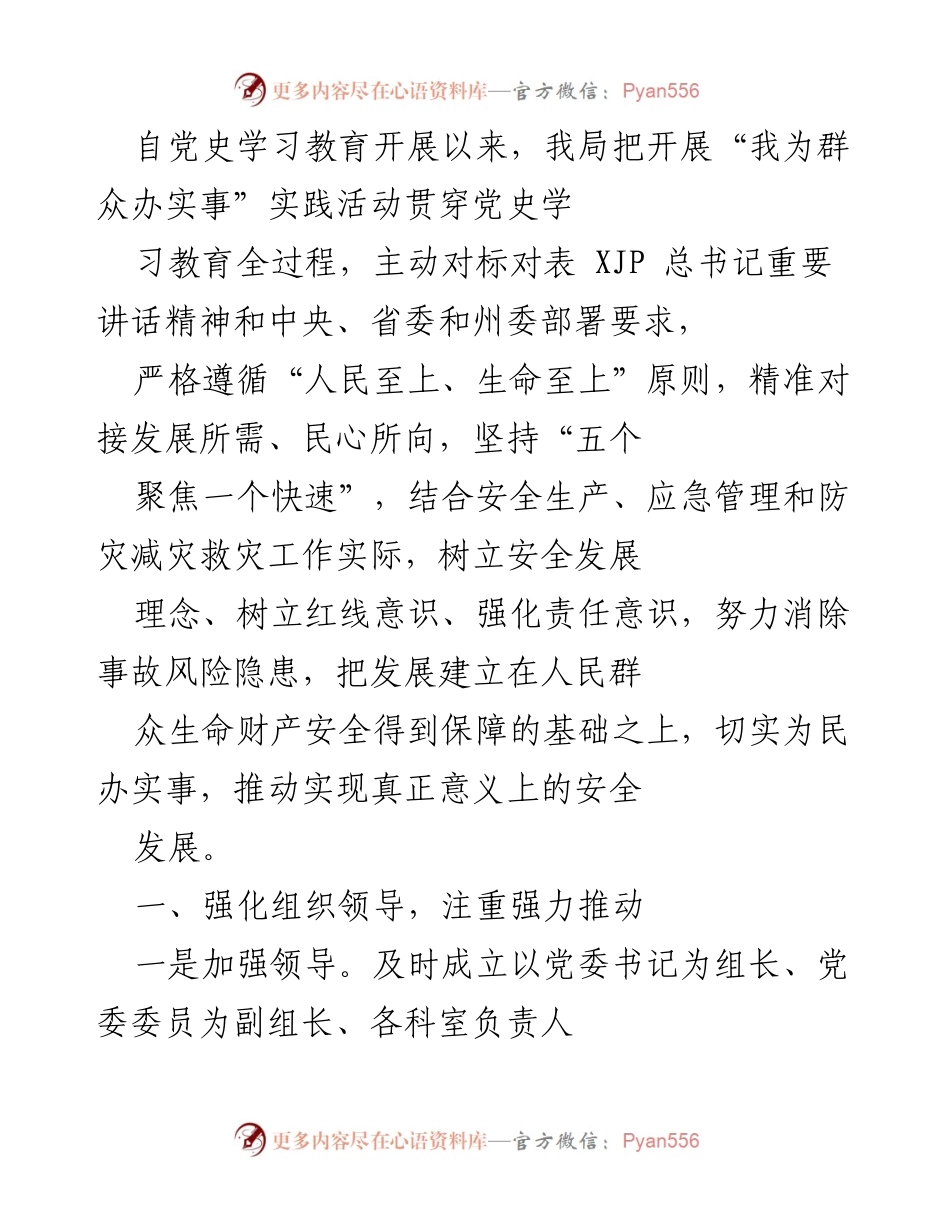 [工作总结] 党史学习教育活动 - “我为群众办实事”实践活动工作总结.docx_第1页