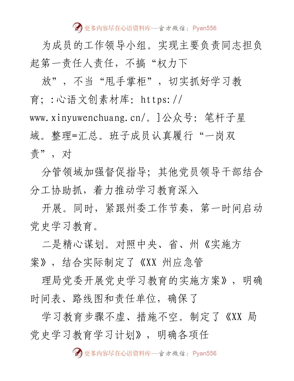 [工作总结] 党史学习教育活动 - “我为群众办实事”实践活动工作总结.docx_第2页