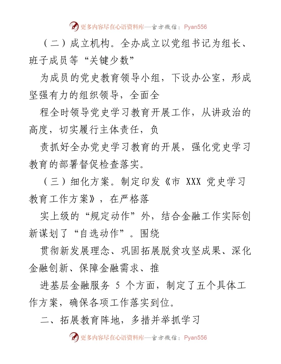 [工作总结] 党史学习教育 - 市 XXX 党组党史学习教育开展情况总结报告_1.docx_第2页