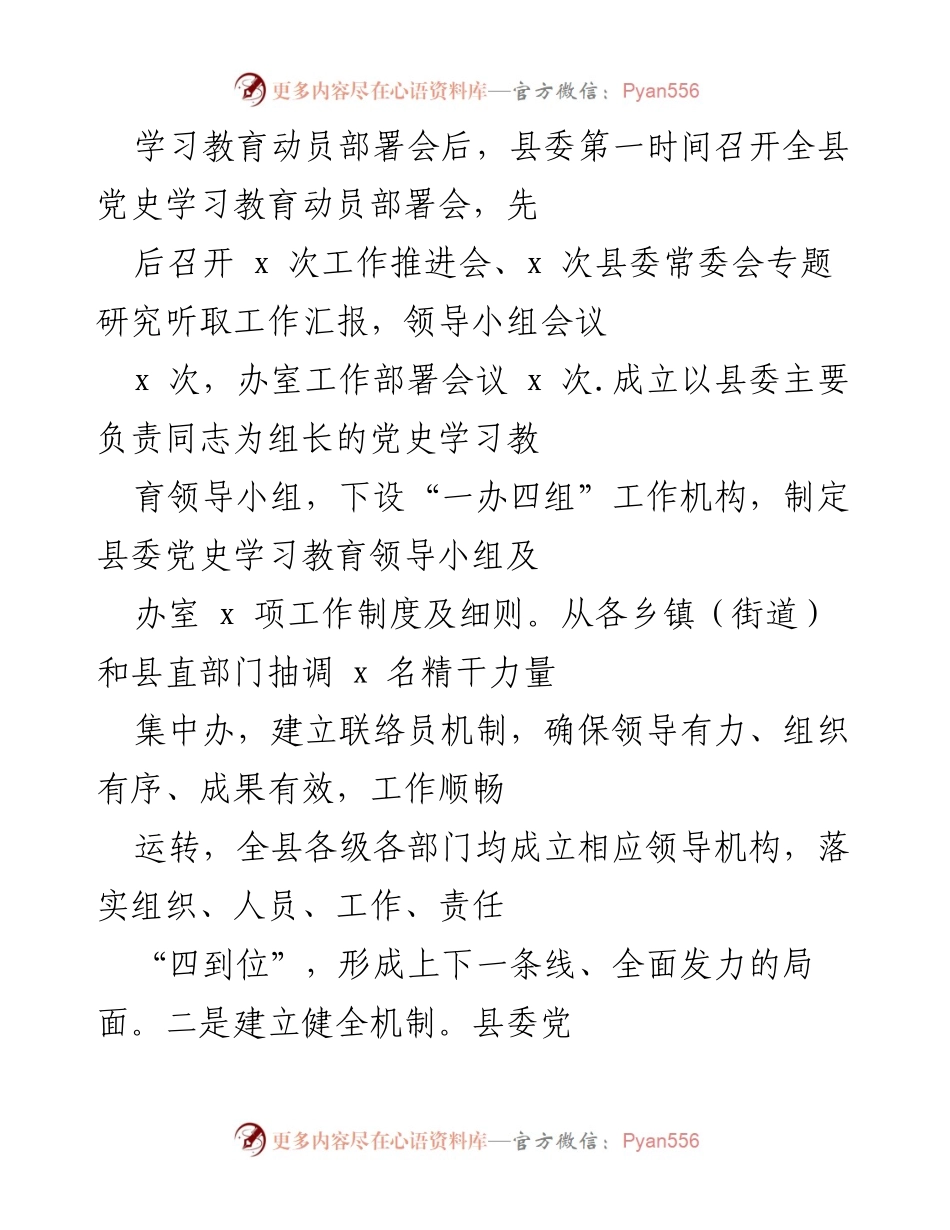 [工作总结] 党史学习教育 - X县党史学习教育工作推进总结.docx_第2页