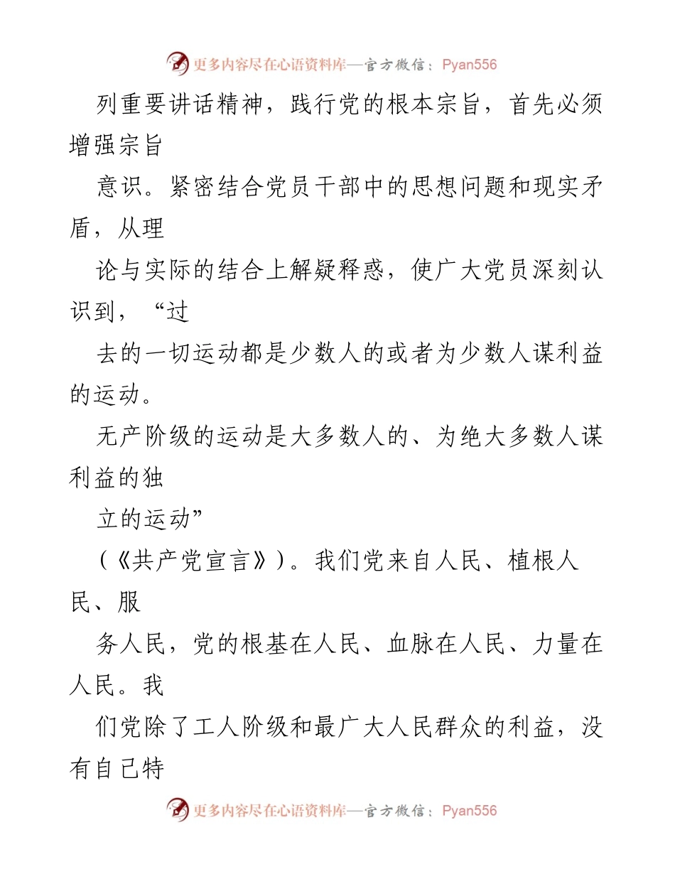 [工作总结] 党员服务群众 - 党员联系服务群众存在问题与整改措施分析.docx_第2页