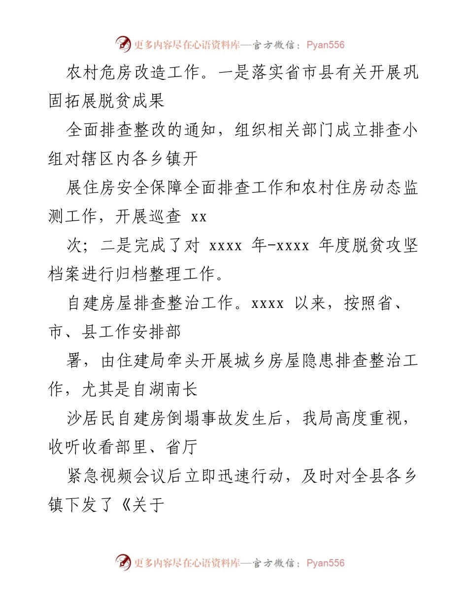 [工作总结] 住建局 - 2022年上半年工作总结与下半年工作计划.docx_第2页