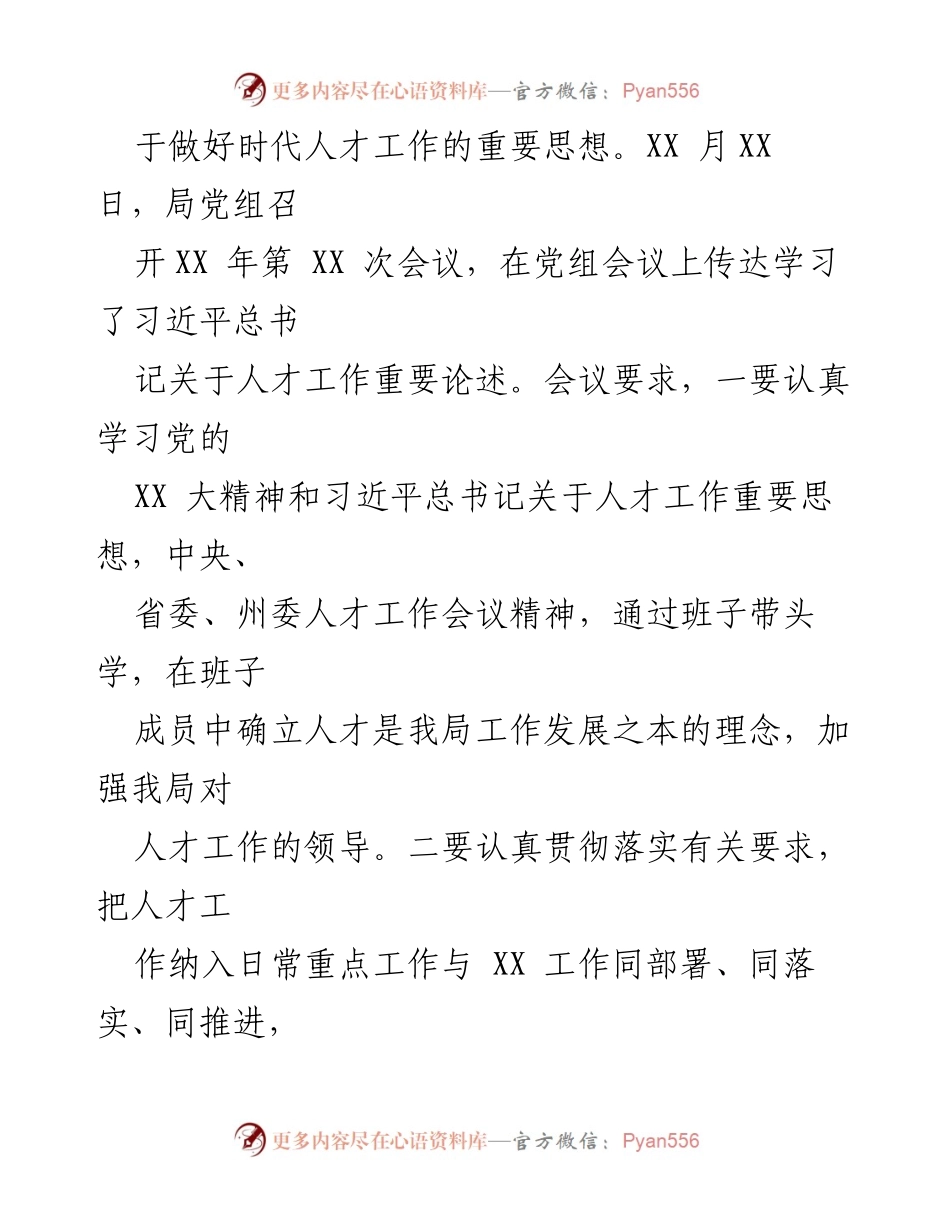 [工作总结] 人才工作情况 - 人才工作情况总结报告.docx_第2页