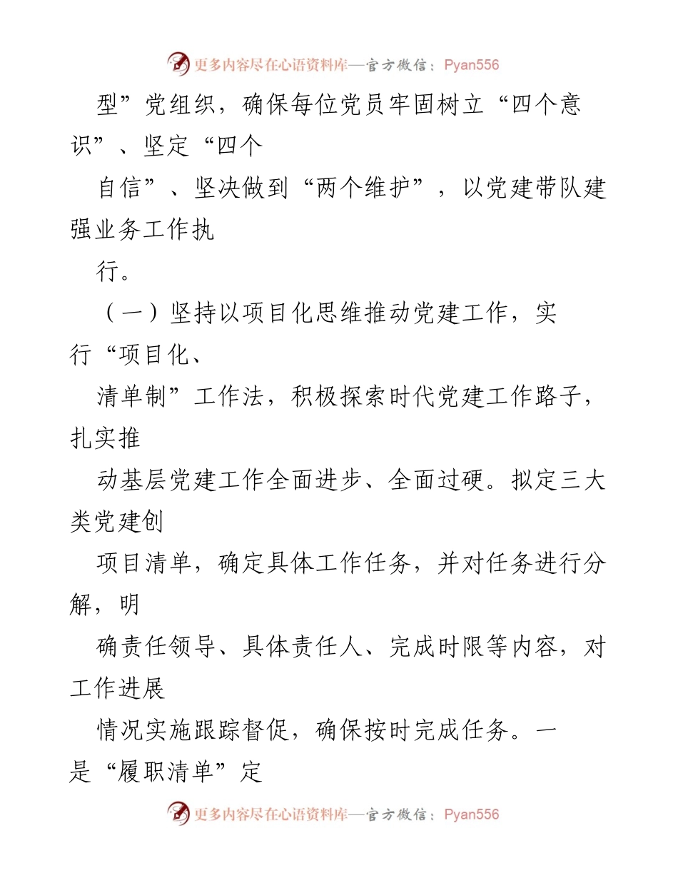 [工作总结] 党建工作 - 创型党组织创建工作阶段性总结.docx_第2页