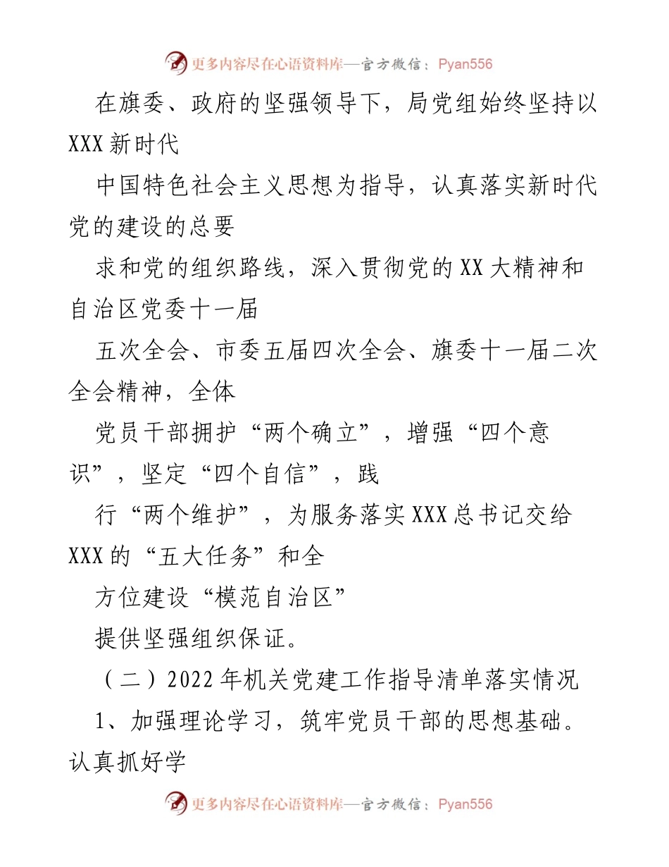 [工作总结] 党建工作 - XX市场监督管理局2023年上半年党建工作总结及下半年工作计划.docx_第2页