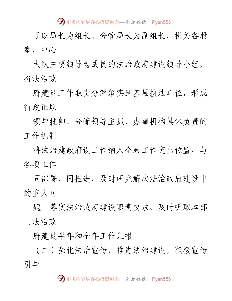 [工作总结] 交通运输局 - 2023年法治政府建设工作情况报告_1.docx_第2页