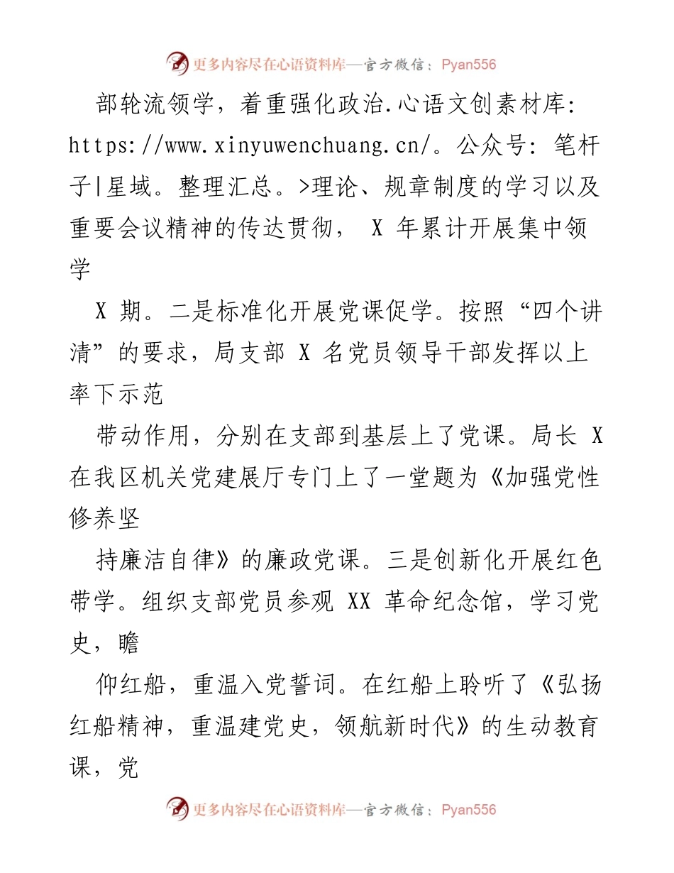 [工作总结] 党建工作 - 2021年区XX局党支部党建工作总结_1.docx_第2页