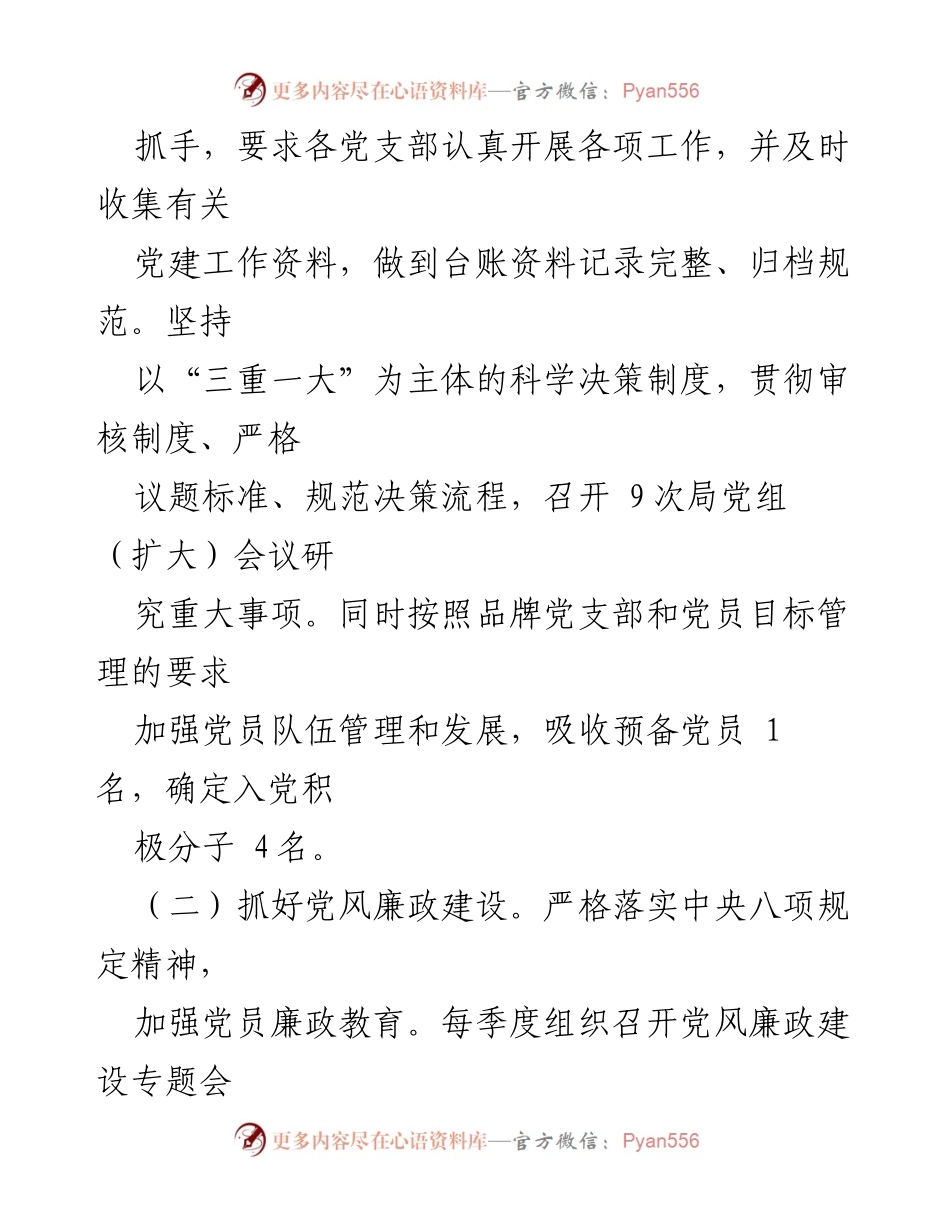 [工作总结] 体育局党建工作 - 2023年某市体育局上半年党建工作总结及下半年工作思路.docx_第2页