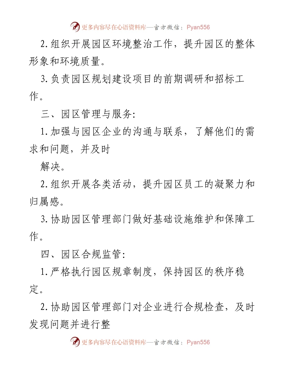 [工作总结] 产业园区 - 2024年上半年产业园区工作总结报告.docx_第2页