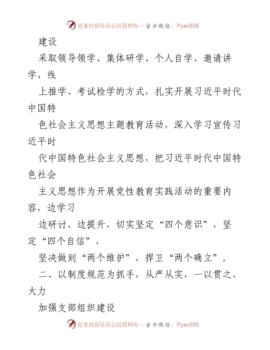 [工作总结] 党建工作 - 2023年上半年XX党支部党建工作总结.docx_第2页