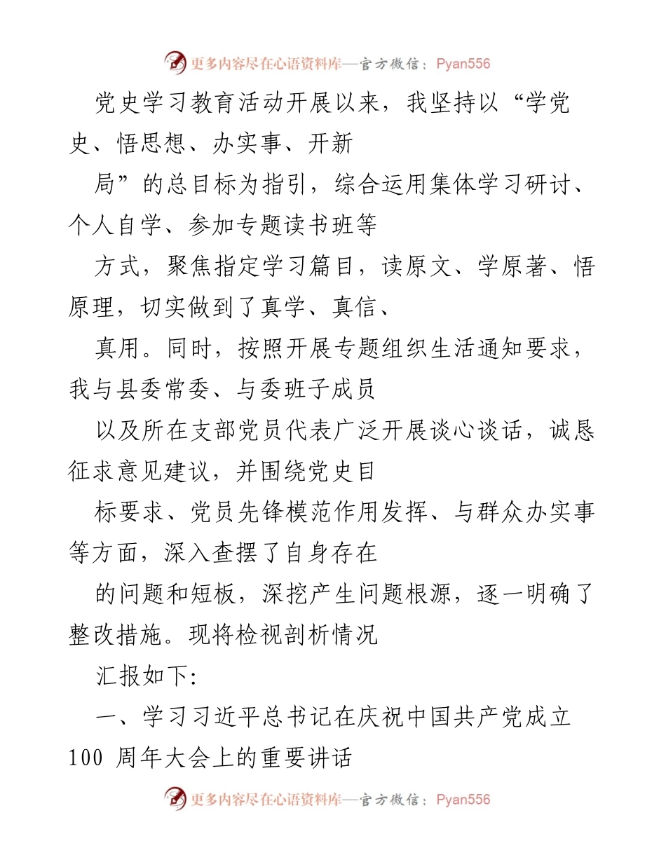 [工作总结] 党史学习教育活动 - 深入学习贯彻习近平总书记重要讲话精神的工作总结_1.docx_第1页
