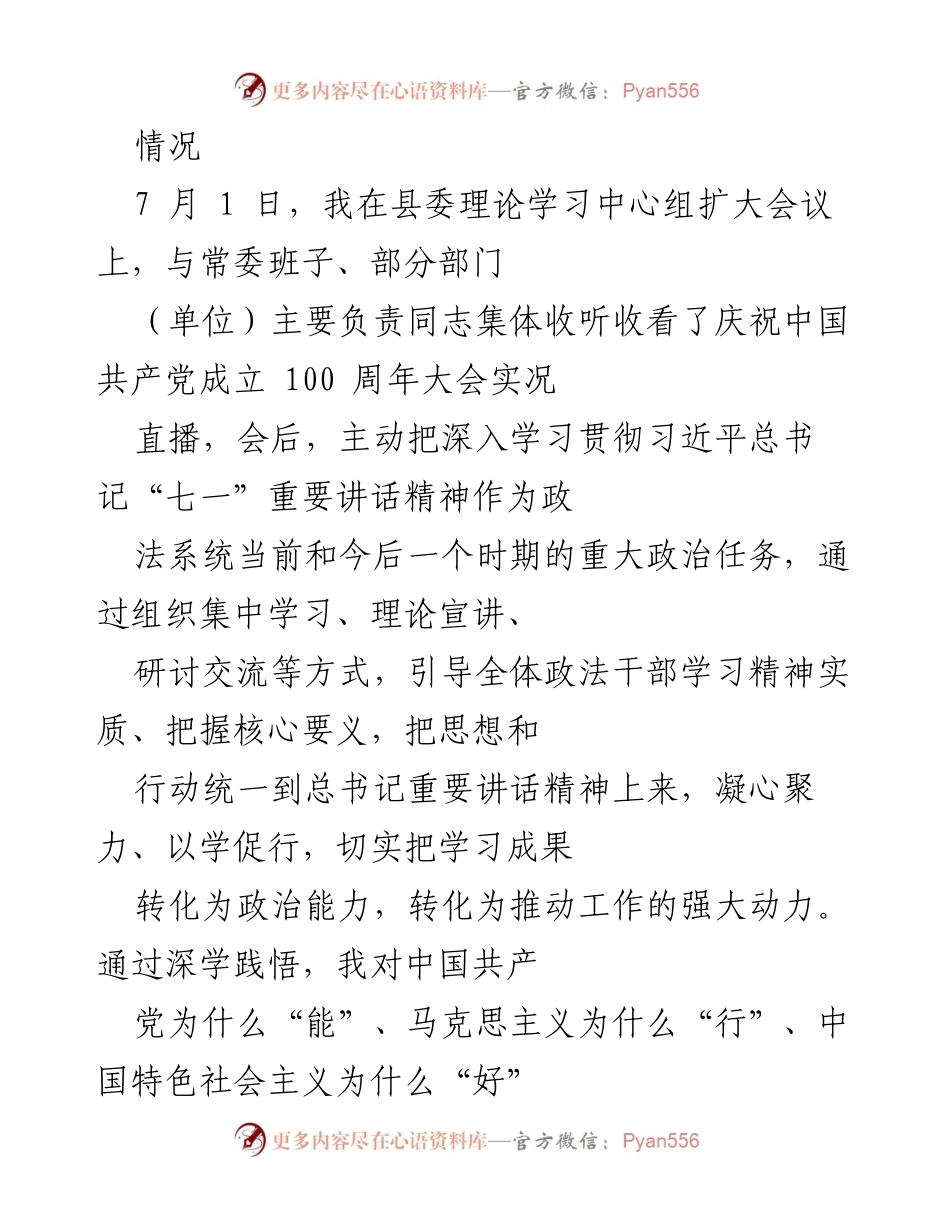 [工作总结] 党史学习教育活动 - 深入学习贯彻习近平总书记重要讲话精神的工作总结_1.docx_第2页
