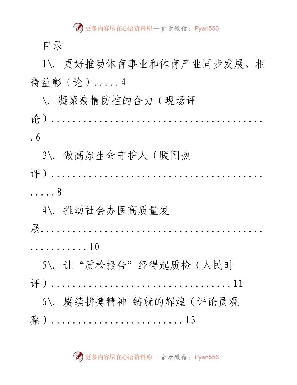 [工作总结] 体育事业与产业同步发展的探索与思考.docx_第1页