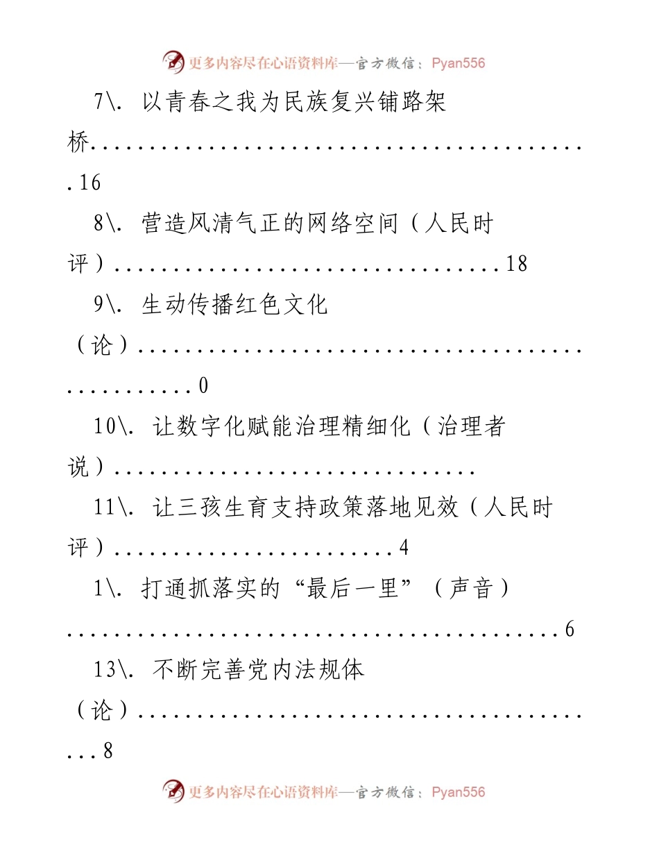 [工作总结] 体育事业与产业同步发展的探索与思考.docx_第2页