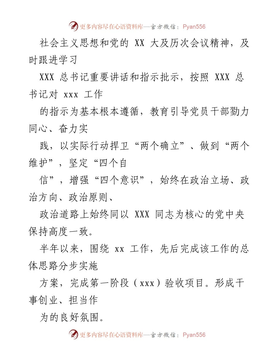 [工作总结] 党建工作 - 2023年上半年党建工作总结报告_10.docx_第2页