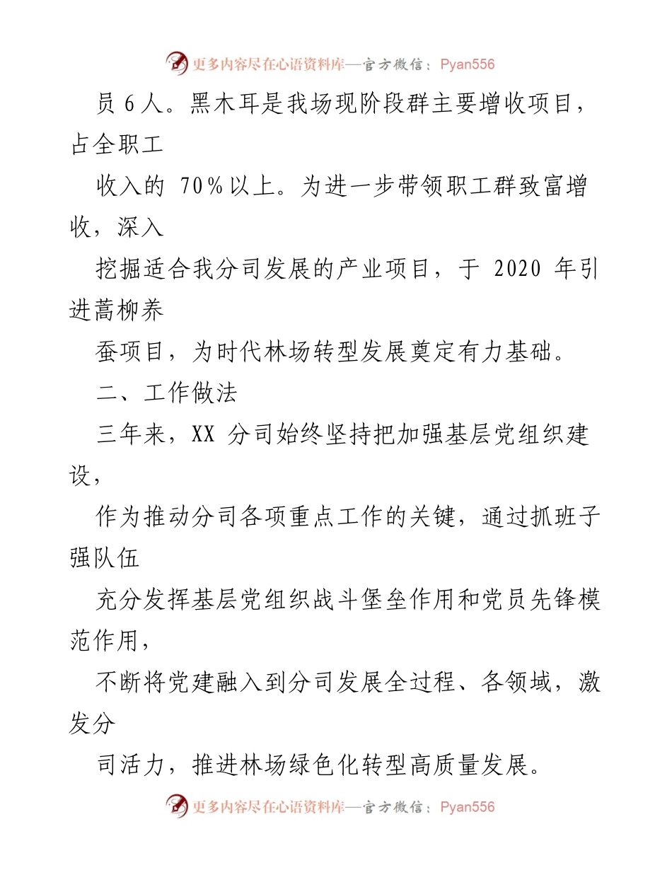 [工作总结] 党建工作 - XX分司近三年党建工作亮点总结报告.docx_第2页