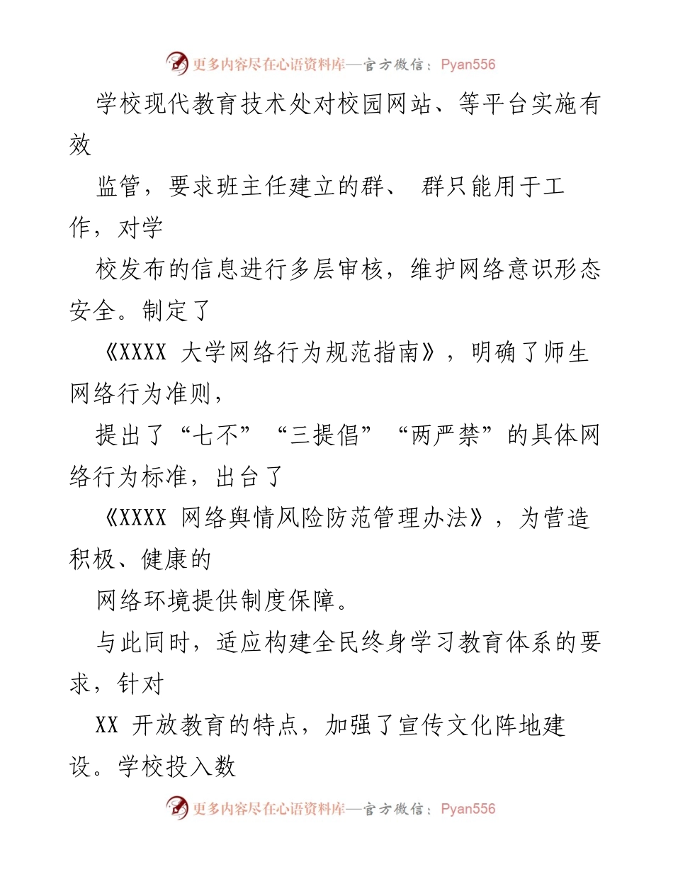 [工作总结] 党委会议 - 抓好意识形态工作落实情况总结报告.docx_第2页