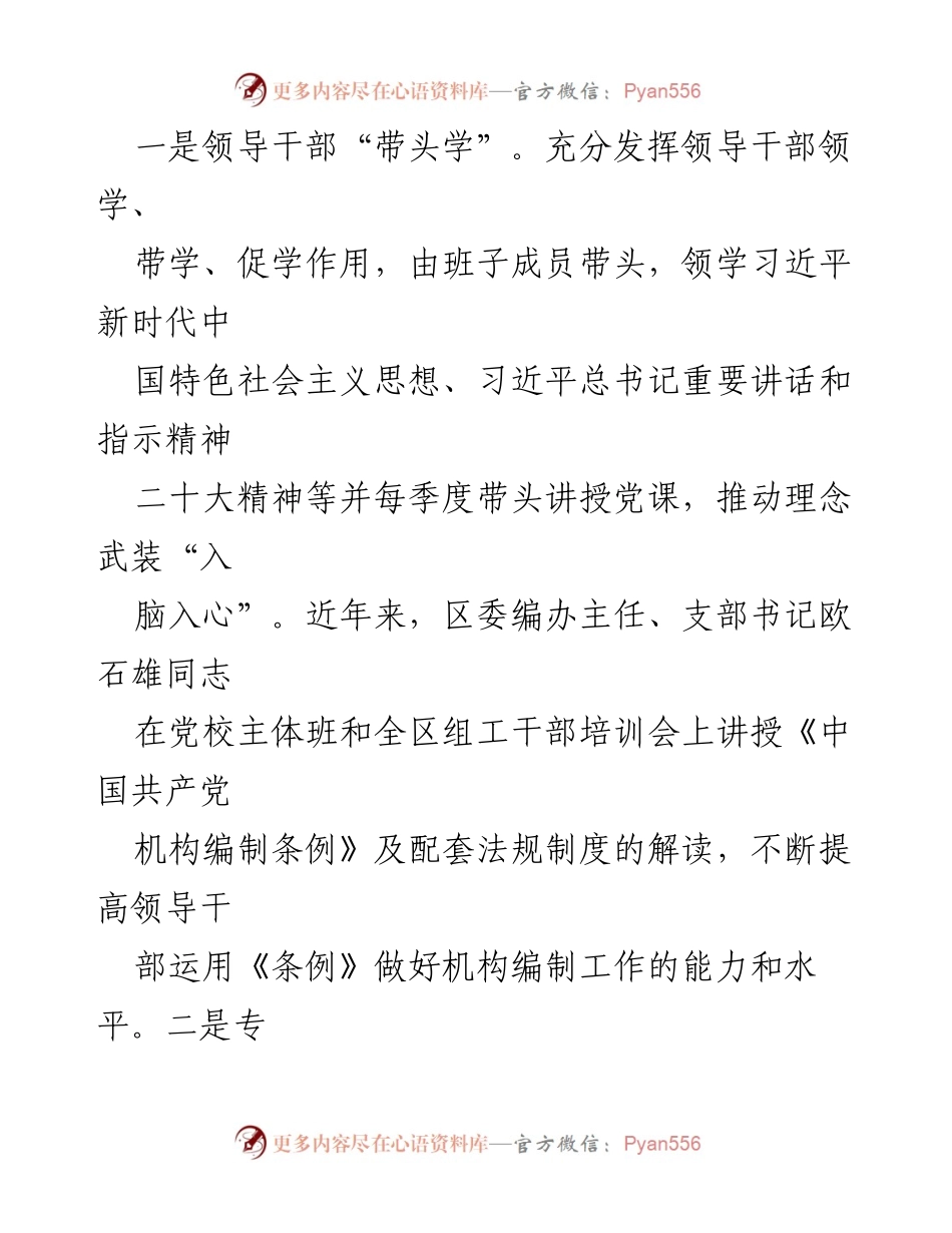 [工作总结] 党建工作 - 区委编办党支部创建“精品示范党支部”工作总结.docx_第2页