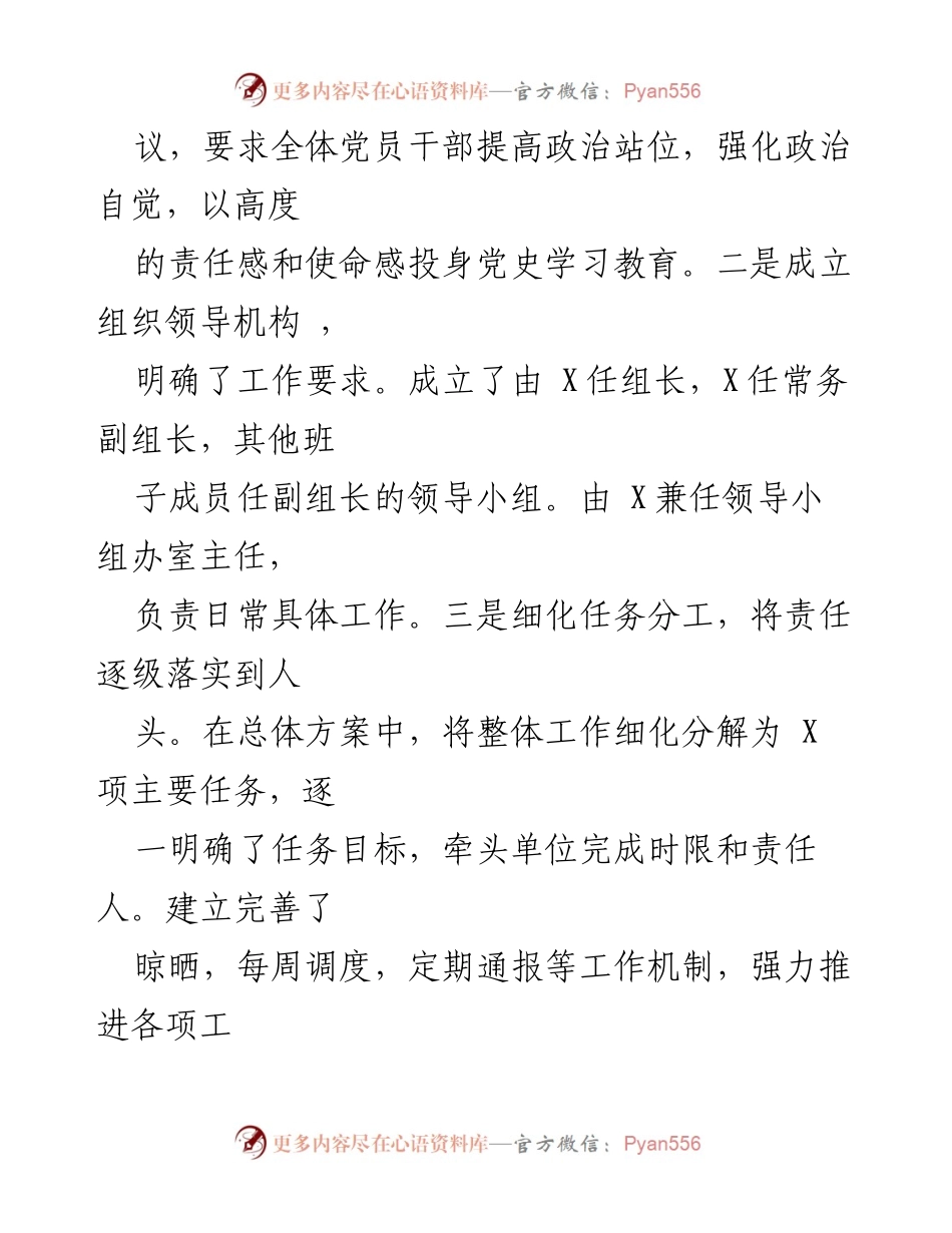 [工作总结] 党史学习教育 - XX司党史学习教育阶段工作总结报告.docx_第2页