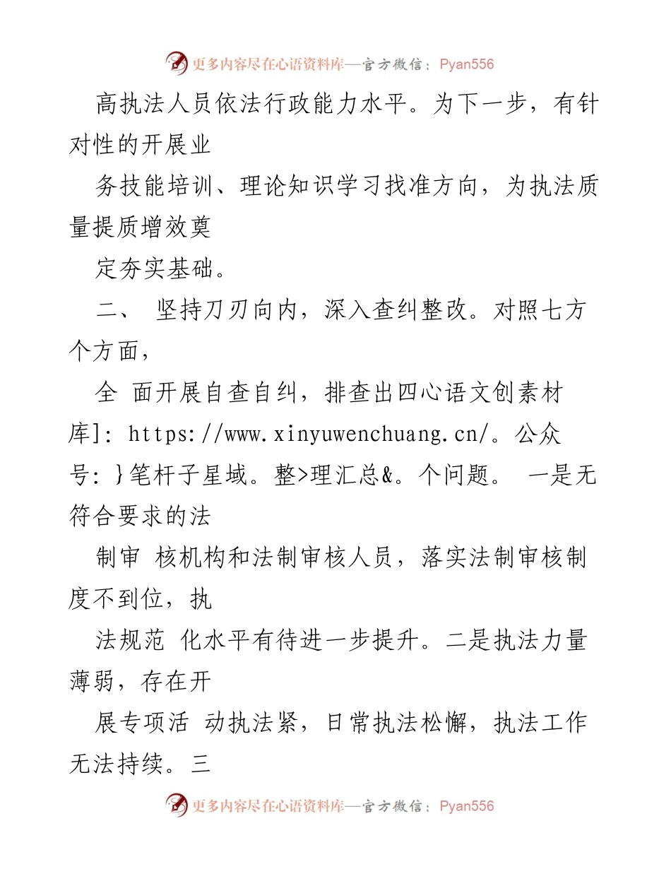 [工作总结] 交通运输执法领域 - XX县交通运输执法领域专项整治工作情况报告.docx_第2页