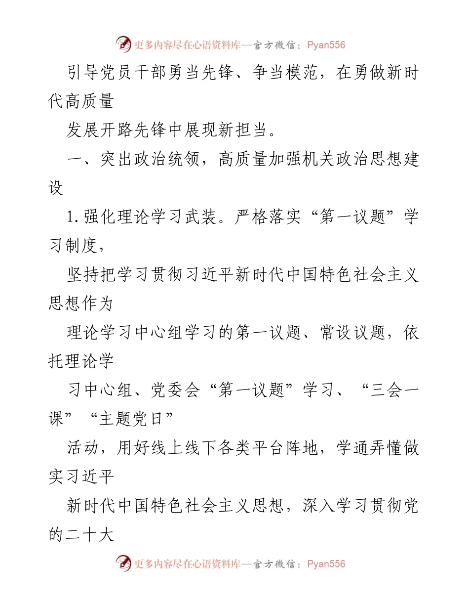[工作总结] 党建工作会议 - 2023年党建工作计划与实施方案.docx_第2页