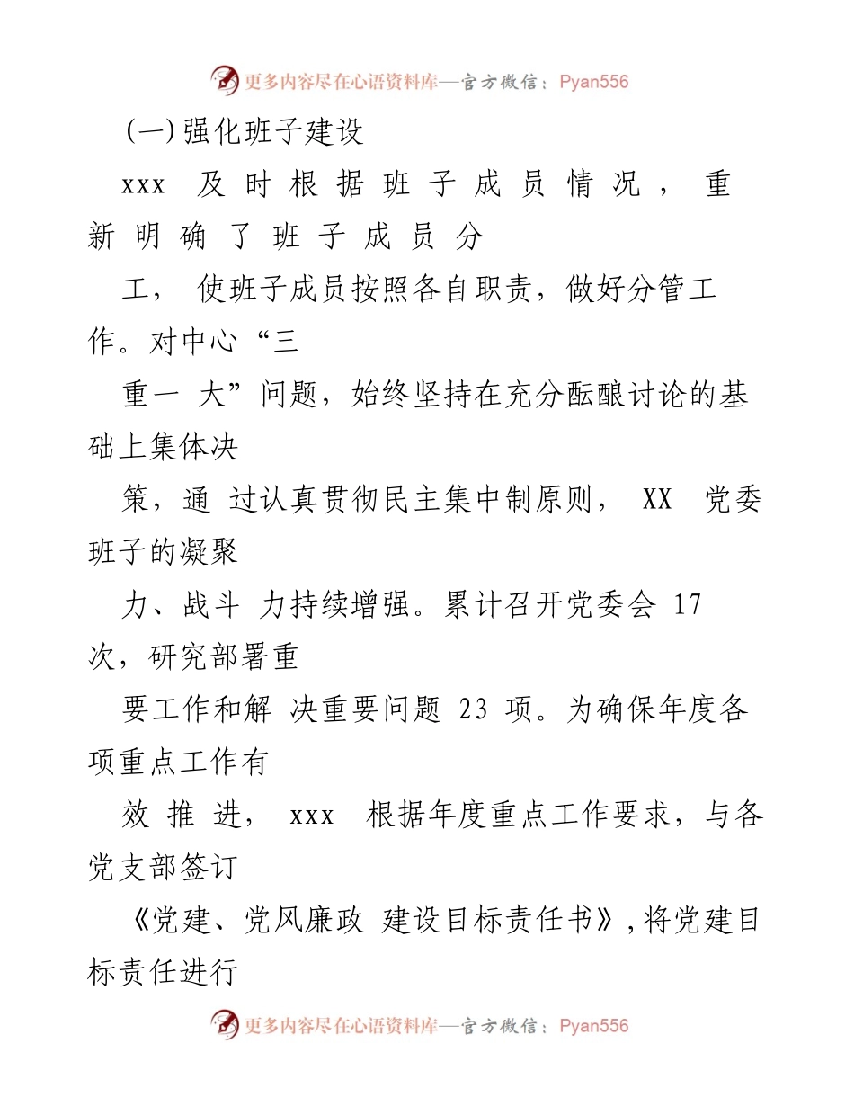 [工作总结] 党建工作 - 2024年上半年党建工作总结报告_5.docx_第2页