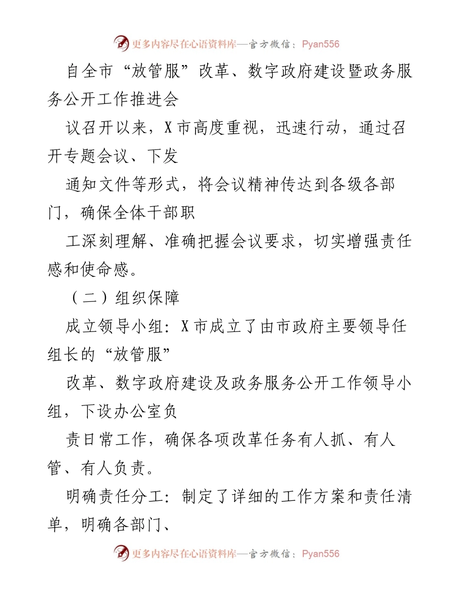 [工作总结] 会议 - X市“放管服”改革及数字政府建设落实情况总结报告.docx_第2页