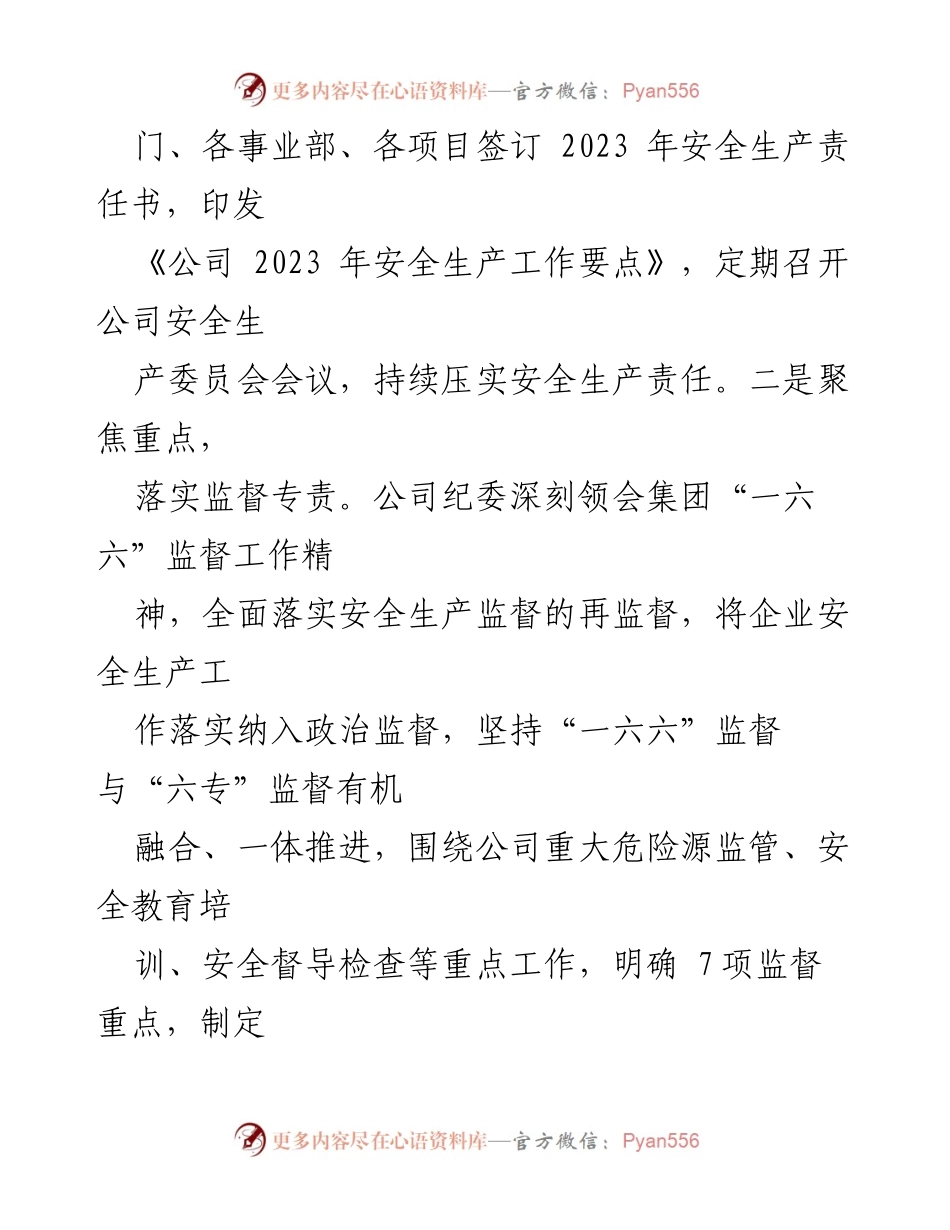 [工作总结] 企业安全生产监督 - 公司纪委运用“三图”工作法强化安全生产监督措施.docx_第2页