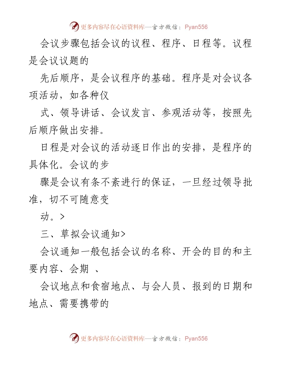 [工作总结] 会议筹备 - 会议筹备工作的十项关键要点.docx_第2页