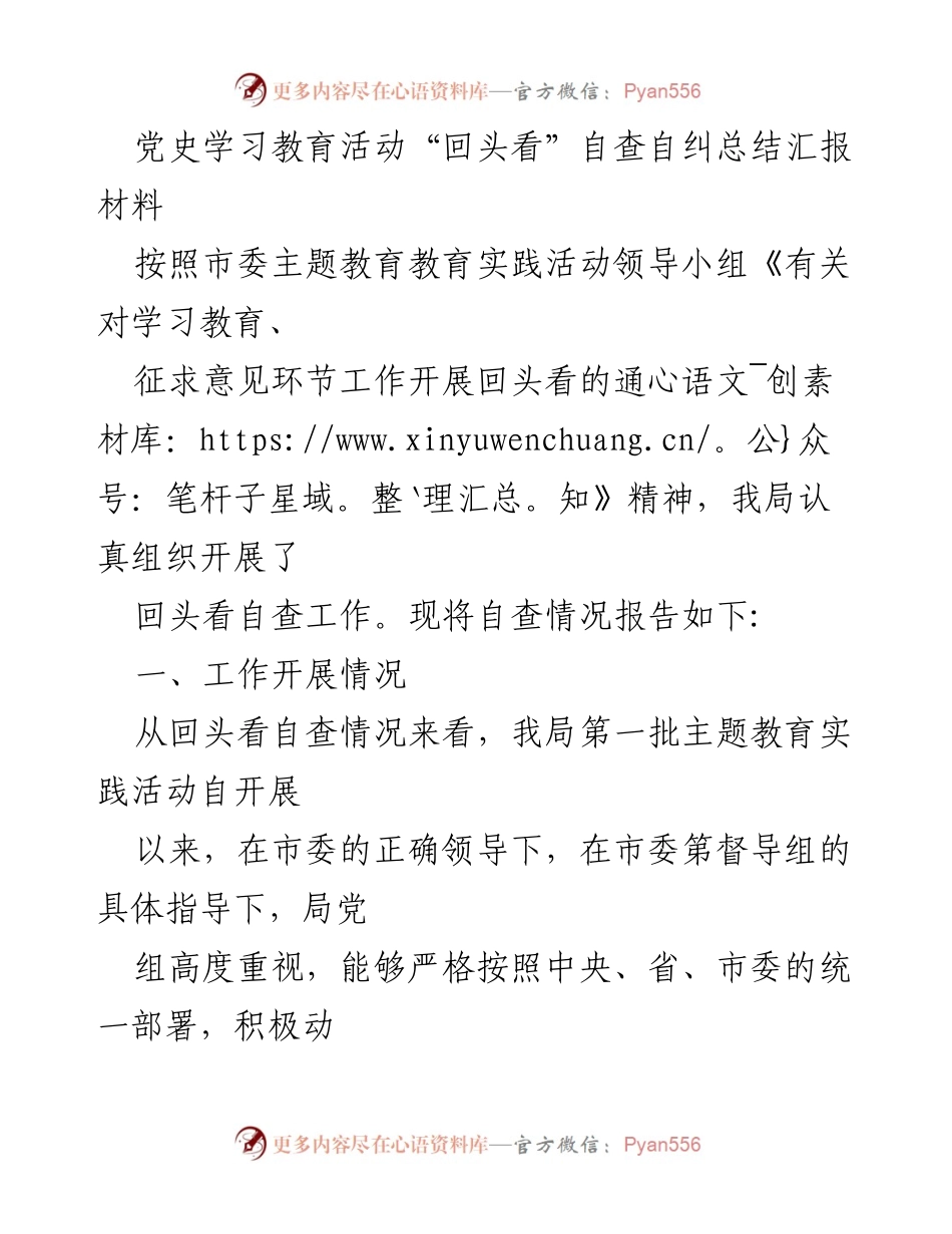 [工作总结] 党史学习教育活动 - 党史学习教育活动自查自纠总结报告.docx_第1页