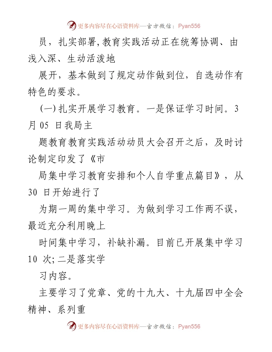 [工作总结] 党史学习教育活动 - 党史学习教育活动自查自纠总结报告.docx_第2页