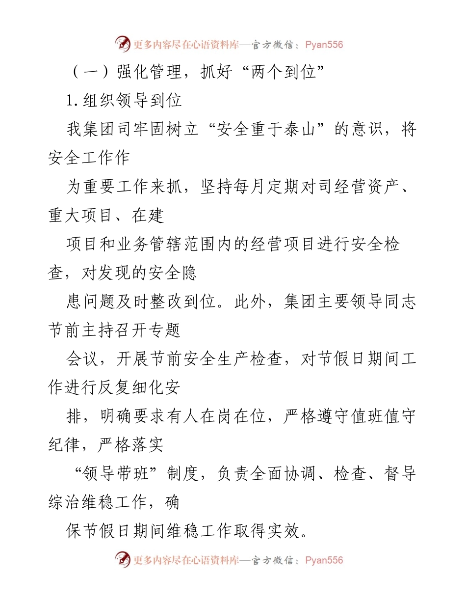 [工作总结] 企业维稳工作 - 2024年上半年企业维稳工作总结报告.docx_第2页