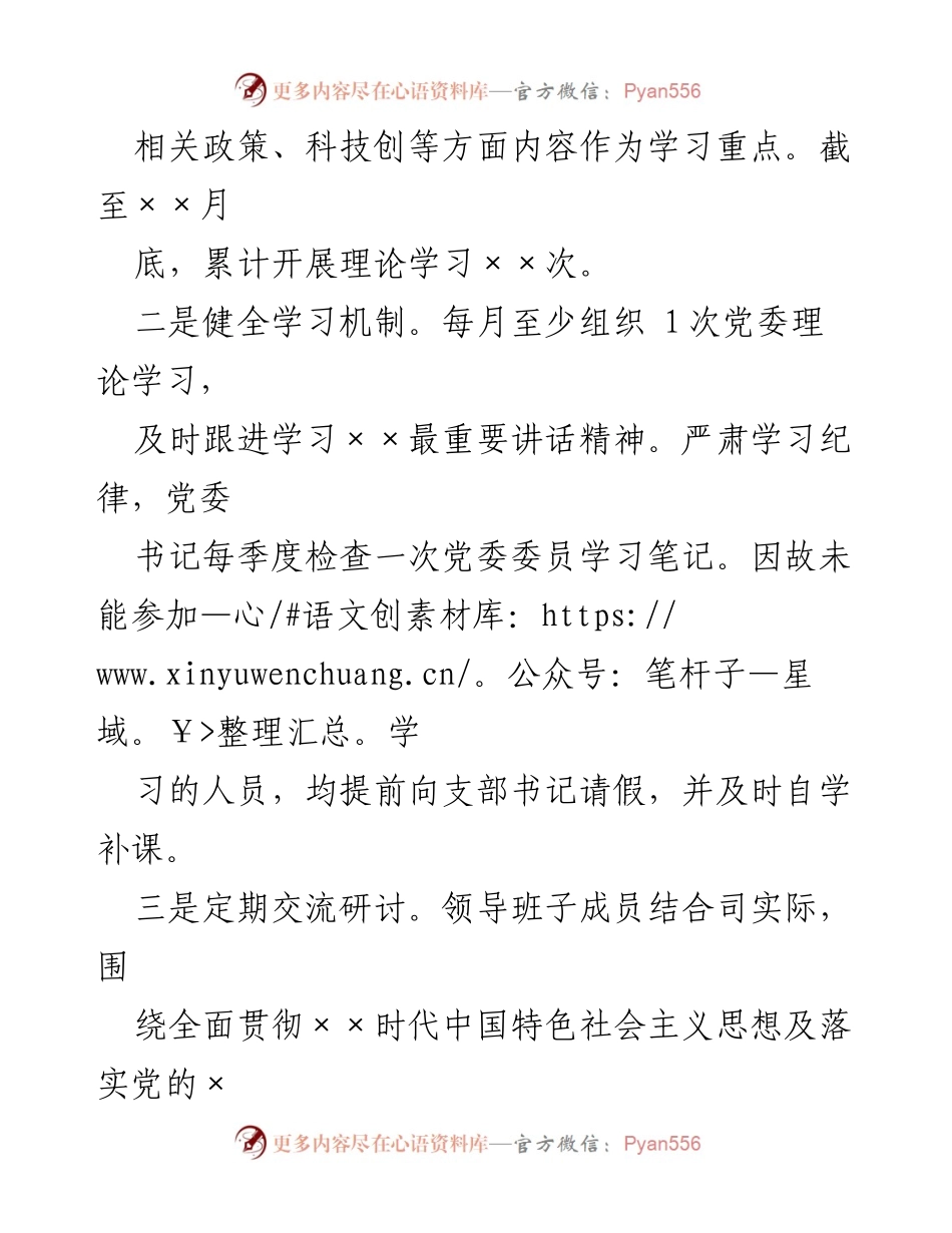 [工作总结] 党委理论学习 - 2023年党委理论学习中心组学习情况总结报告_2.docx_第2页