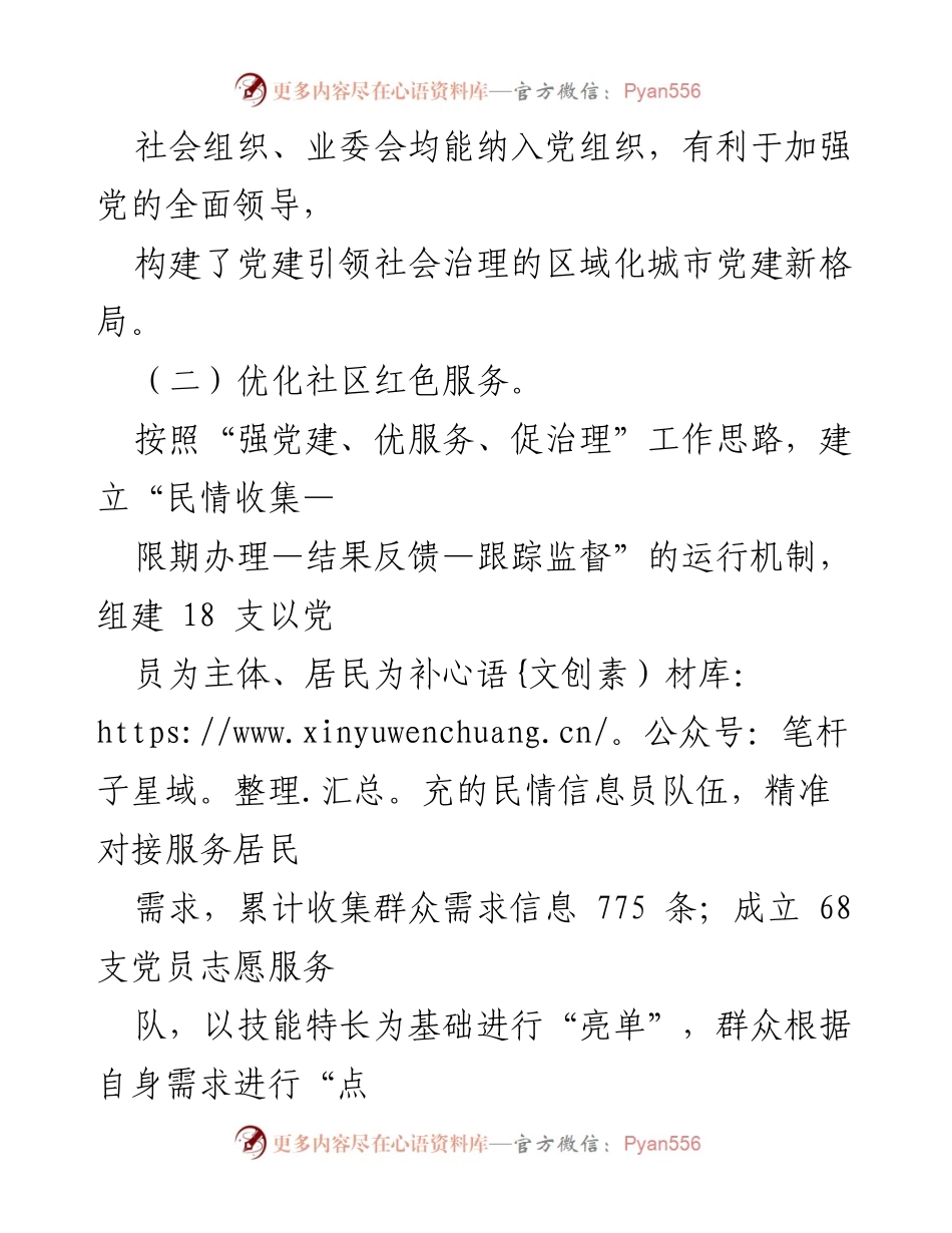 [工作总结] 党建工作 - 优化社区服务工作，构建共治共享新格局.docx_第2页