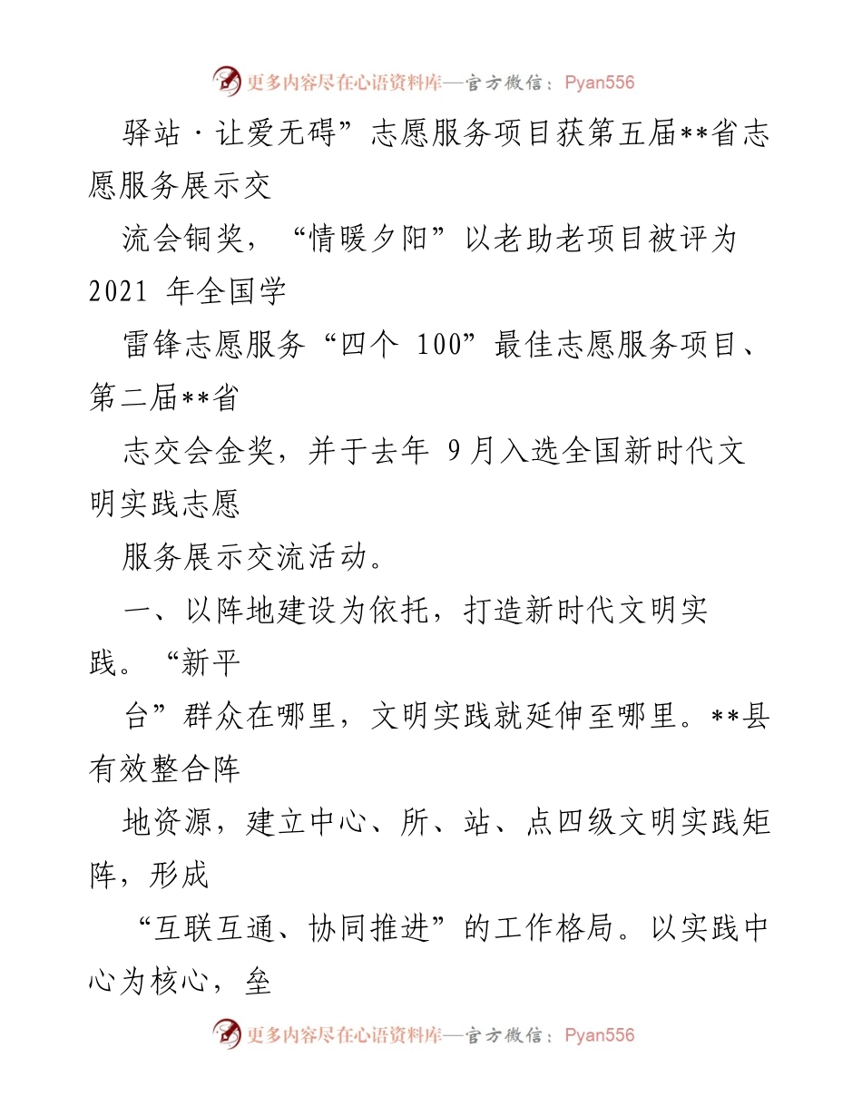 [工作总结] 会议 - __县新时代文明实践工作情况汇报.docx_第2页