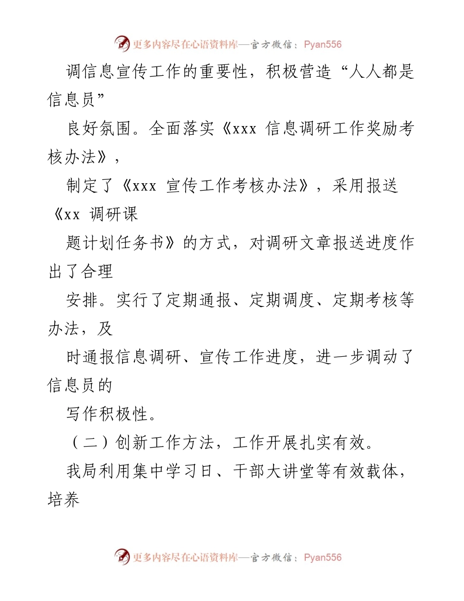 [工作总结] 信息宣传工作 - 信息宣传工作总结及明年工作计划.docx_第2页