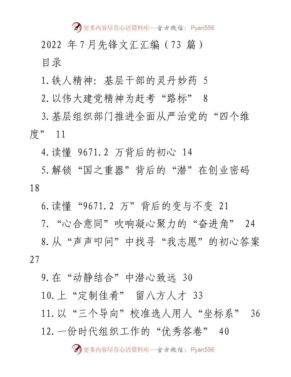 [工作总结] 先锋文汇 - 2022年7月先锋文汇汇编总结与反思.docx_第1页