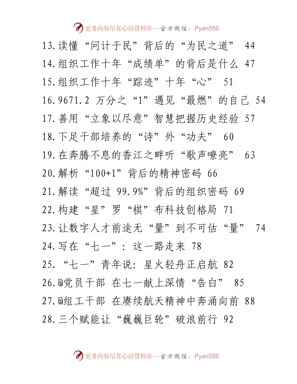 [工作总结] 先锋文汇 - 2022年7月先锋文汇汇编总结与反思.docx_第2页