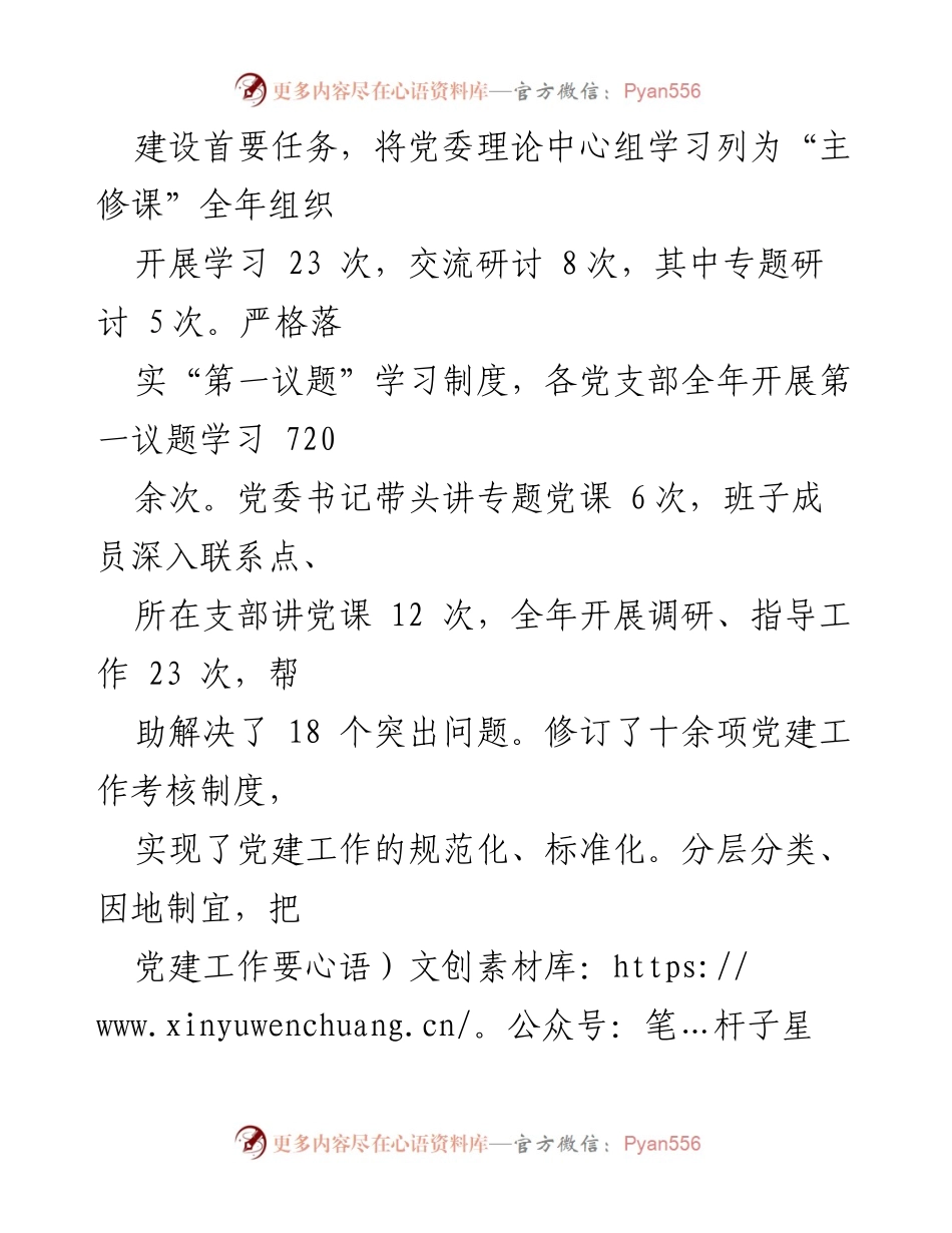 [工作总结] 党委会议 - 2023年司党委党建工作总结.docx_第2页