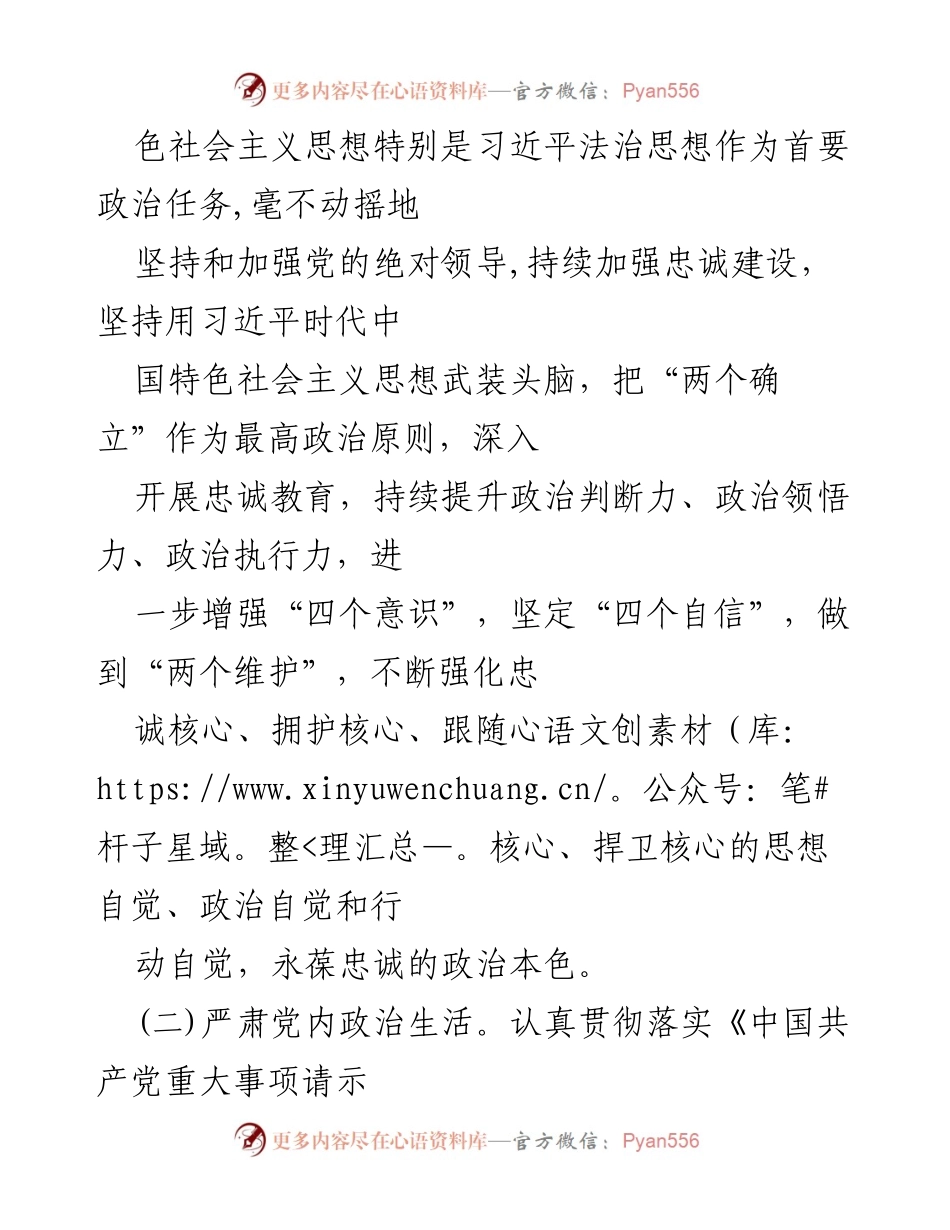 [工作总结] 党委工作 - 2022年上半年全面从严治党工作总结落实情况报告.docx_第2页