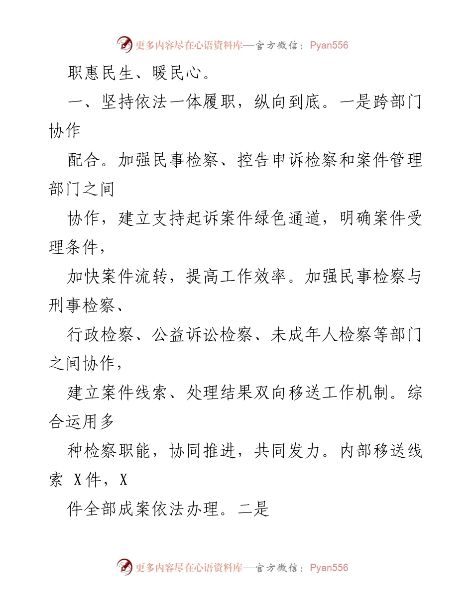 [工作总结] 人民检察院 - “支持起诉＋N”工作模式的实践与成效总结.docx_第2页