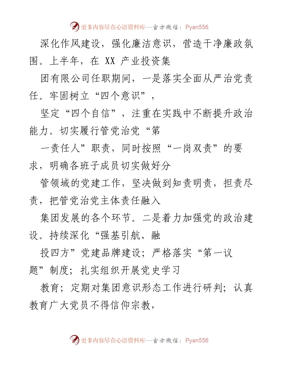 [工作总结] 党务工作 - 2023年上半年党务工作总结与发展成效汇报.docx_第2页