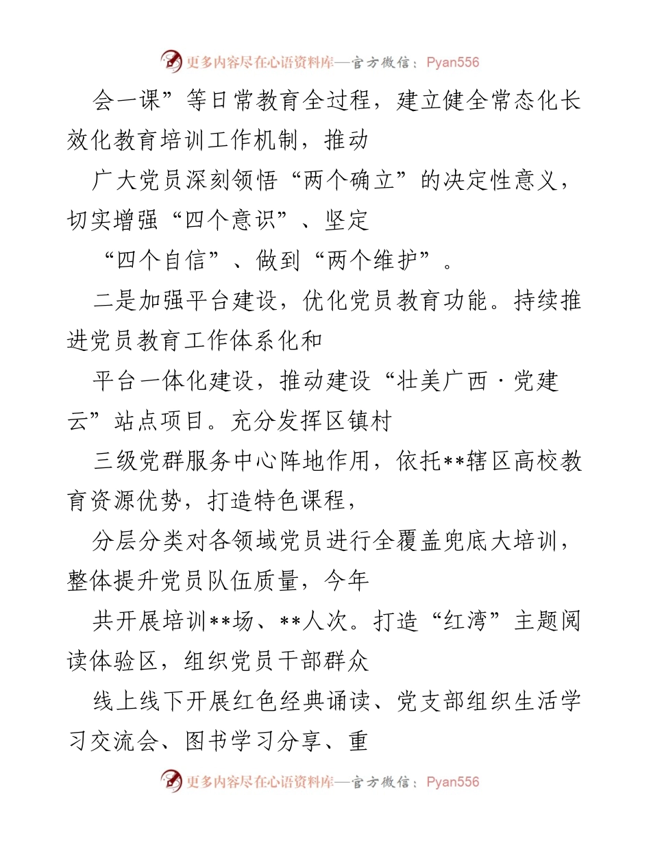[工作总结] 党员教育 - 2022年党员教育工作总结与成效分析.docx_第2页