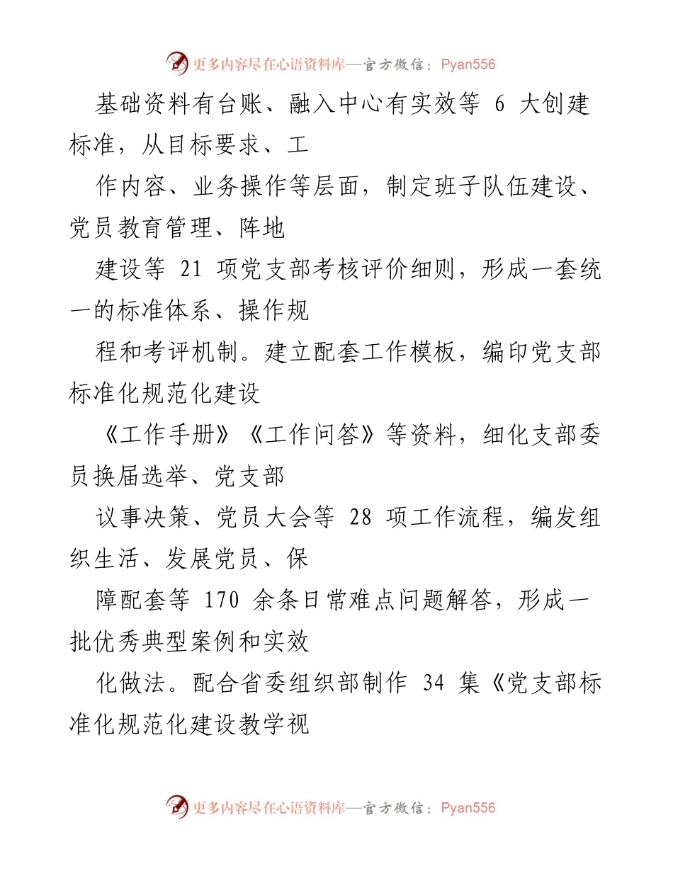 [工作总结] 党建工作 - 加强党支部标准化规范化建设的工作总结.docx_第2页